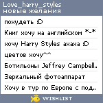 My Wishlist - love_harry_styles