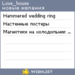 My Wishlist - love_house