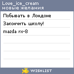 My Wishlist - love_ice_cream