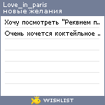 My Wishlist - love_in_paris