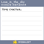 My Wishlist - love_in_the_sky