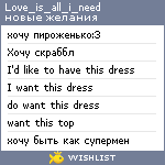 My Wishlist - love_is_all_i_need