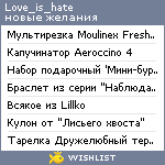 My Wishlist - love_is_hate