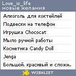 My Wishlist - love_is_life