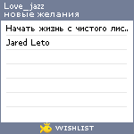 My Wishlist - love_jazz