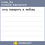 My Wishlist - love_ka