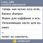 My Wishlist - love_laila