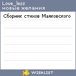 My Wishlist - love_less