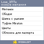 My Wishlist - love_lifffe
