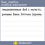 My Wishlist - love_markov