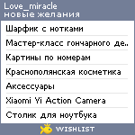 My Wishlist - love_miracle