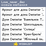 My Wishlist - love_never_dies