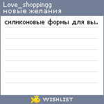 My Wishlist - love_shoppingg