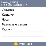 My Wishlist - love_spring