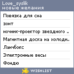 My Wishlist - love_syslik