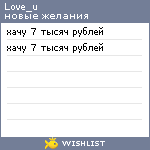 My Wishlist - love_u