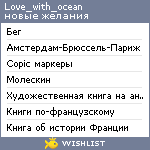 My Wishlist - love_with_ocean
