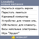 My Wishlist - lovealenka