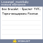 My Wishlist - loveangel_musicbaby