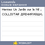 My Wishlist - loveannda