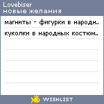 My Wishlist - lovebiser