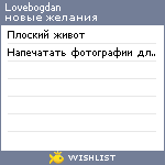 My Wishlist - lovebogdan