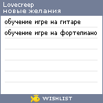 My Wishlist - lovecreep