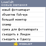 My Wishlist - lovecult