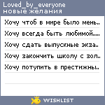 My Wishlist - loved_by_everyone
