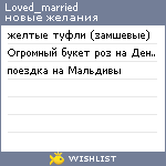 My Wishlist - loved_married