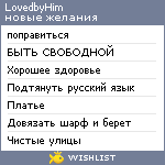 My Wishlist - lovedbyhim