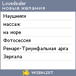 My Wishlist - lovedealer