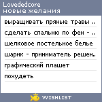 My Wishlist - lovededcore