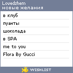 My Wishlist - lovedzhem