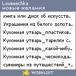 My Wishlist - loveeechka