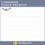 My Wishlist - loveeeeeeee