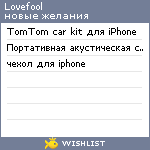 My Wishlist - lovefool