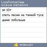 My Wishlist - loveformarriage