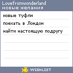 My Wishlist - lovefromwonderland