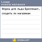 My Wishlist - lovegc