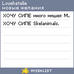 My Wishlist - lovehatelie