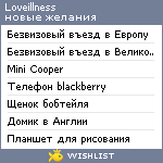 My Wishlist - loveillness