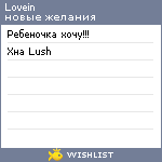 My Wishlist - lovein