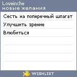 My Wishlist - loveinche