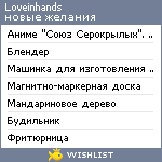 My Wishlist - loveinhands