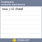 My Wishlist - loveinparis