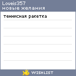 My Wishlist - loveis357