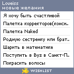 My Wishlist - loveiss