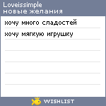 My Wishlist - loveissimple