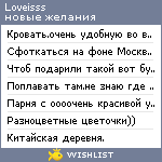 My Wishlist - loveisss